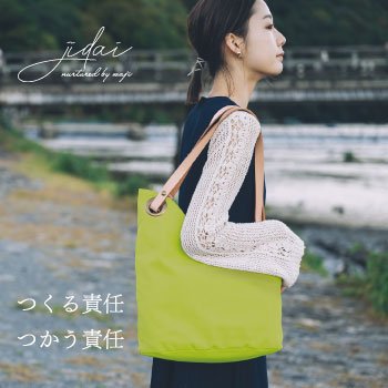 余りモノを欲するモノへ」、○○生地でバッグを作るプロジェクト