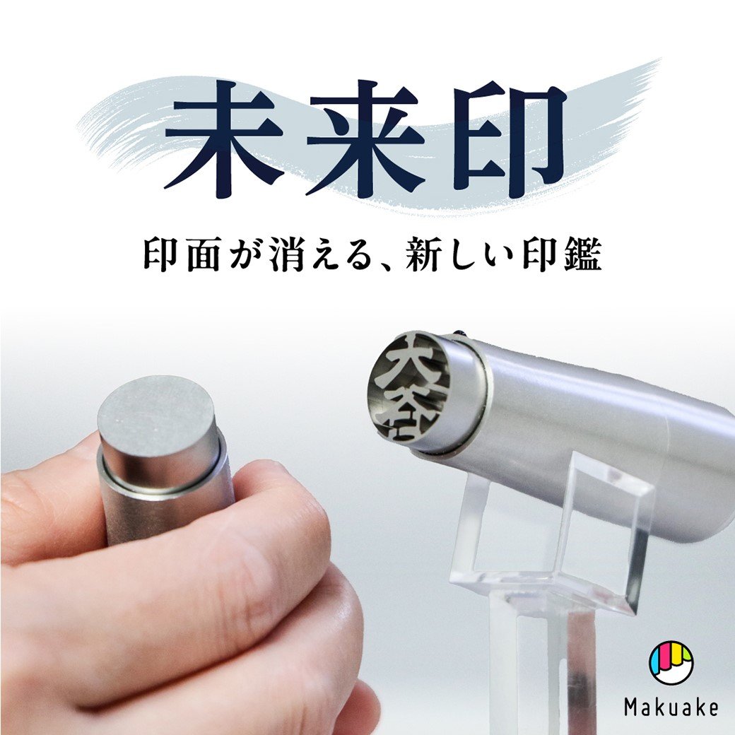 デジタル時代だからこそ、上質な「しるし」を。未来を刻む、私だけの