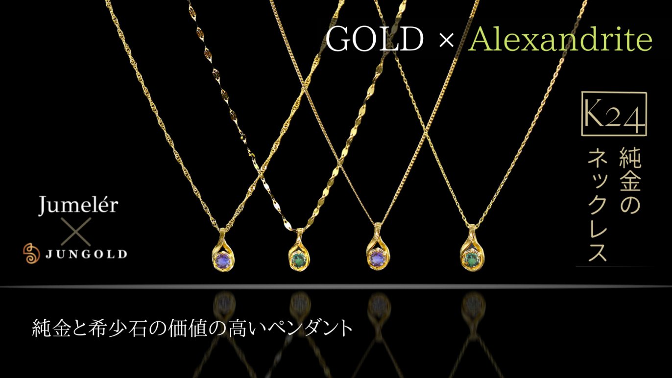 光で石の色が変わる】奇跡のレアストーン『アレキサンドライト 光で石の色が変わる】奇跡のレアストーン『アレキサンドライト