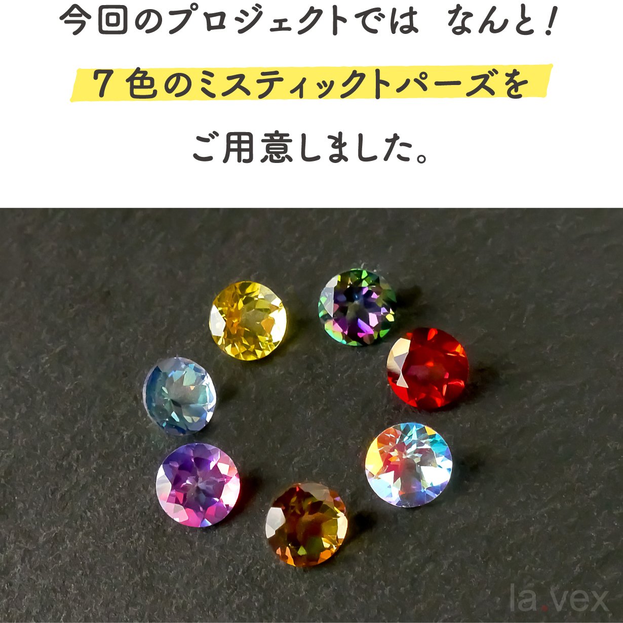 まるで『魔法をかけた』宝石！豊富なカラーバリエーションの