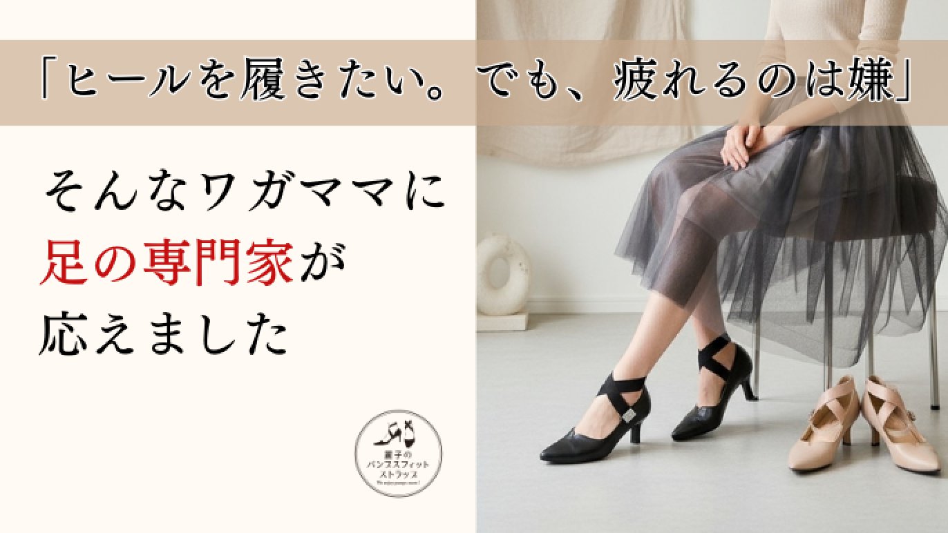 春にヒール再デビュー！足を美しく守るシープ「本革」美ヒールパンプス 