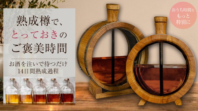 数量限定】家で“ウイスキーが変わる”体験。新フラスコ樽。｜Creema SPRINGS