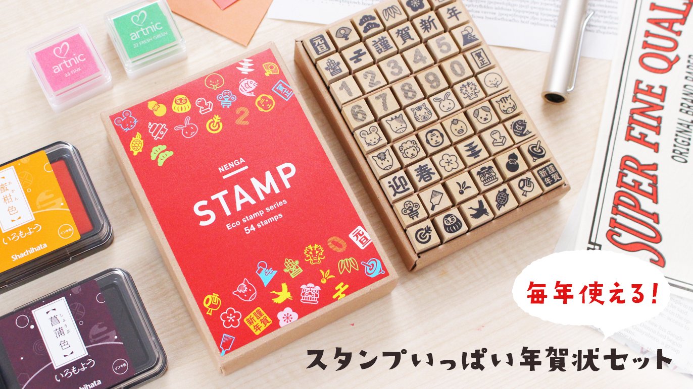毎年使える！総デザイン54種のかわいい年賀状ミニスタンプセット