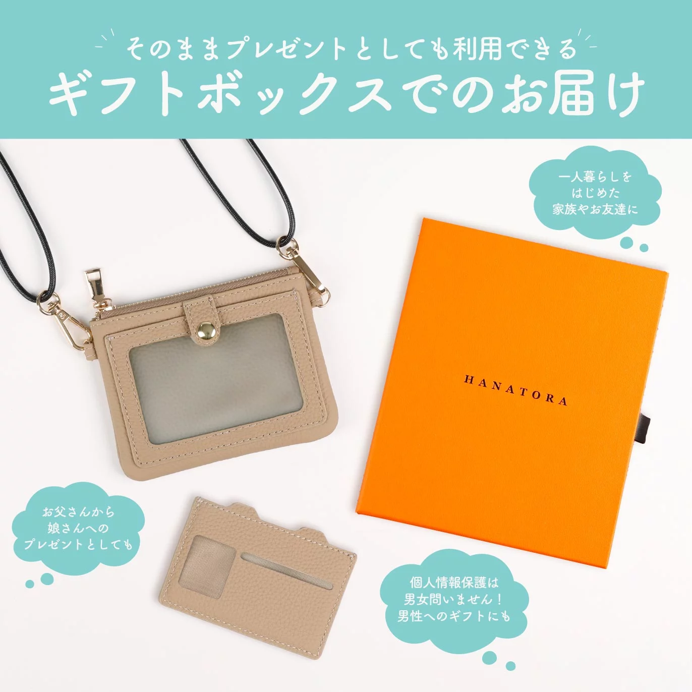 珠玉の本革 パスケース＆ポーチ 個人情報目隠し可能 『HISOKA 