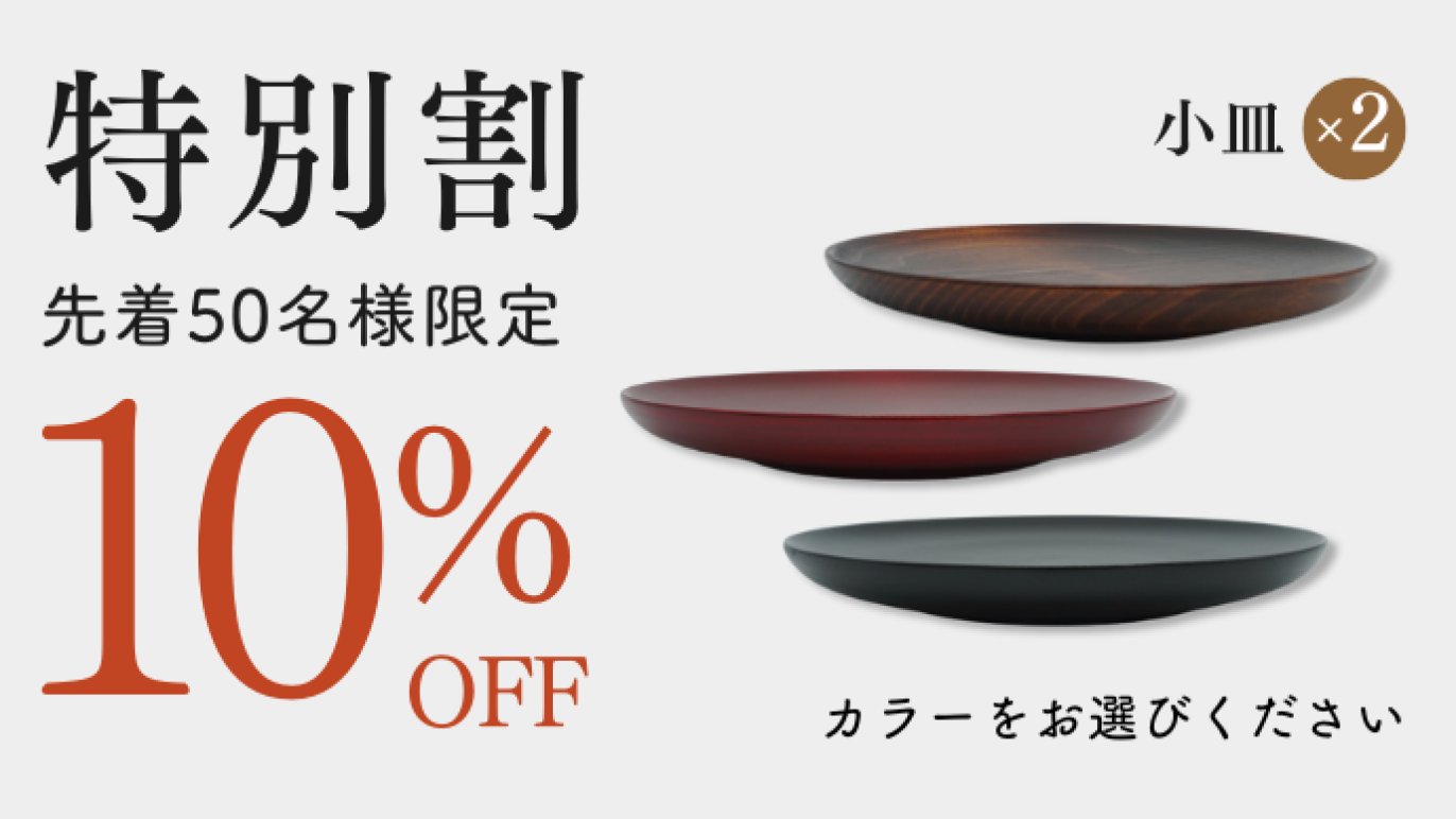 食卓を簡単格上げ！おいしく楽しく食べることを追求した、一生モノの