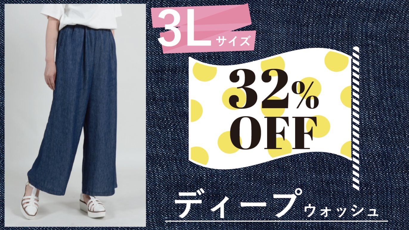 涼感リネンデニムで叶える、大人の夏ワイドパンツ」｜Creema SPRINGS