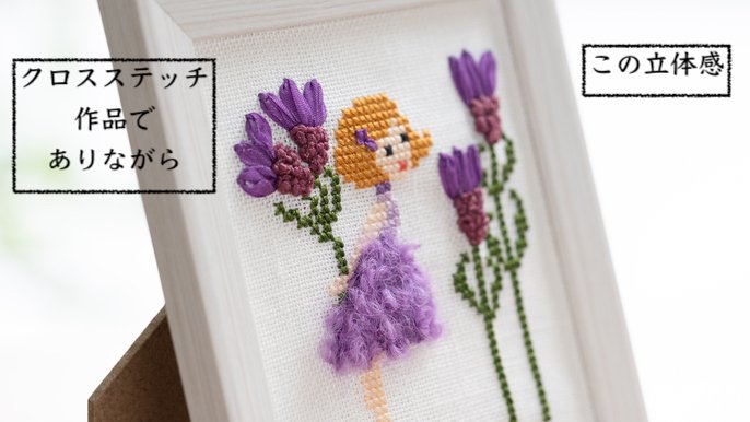 風香る丘、多可町からの贈り物 ラベンダーの香りを詰めた花刺繍