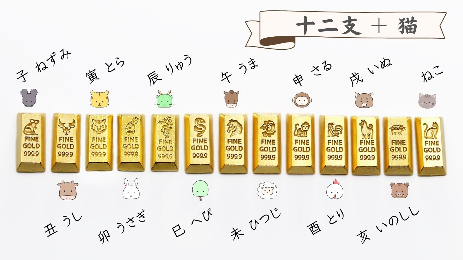 2024年はK24「純金」の年となりました。かわいい資産「BABYGOLD」干支シリーズ再販します。｜Creema SPRINGS