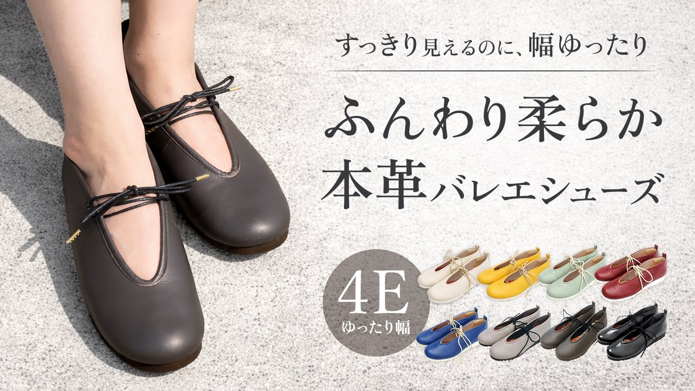 あやの　バレエシューズ　36 ふんわり超楽！横幅ゆったりなのに細見えで足が綺麗に見える【本革