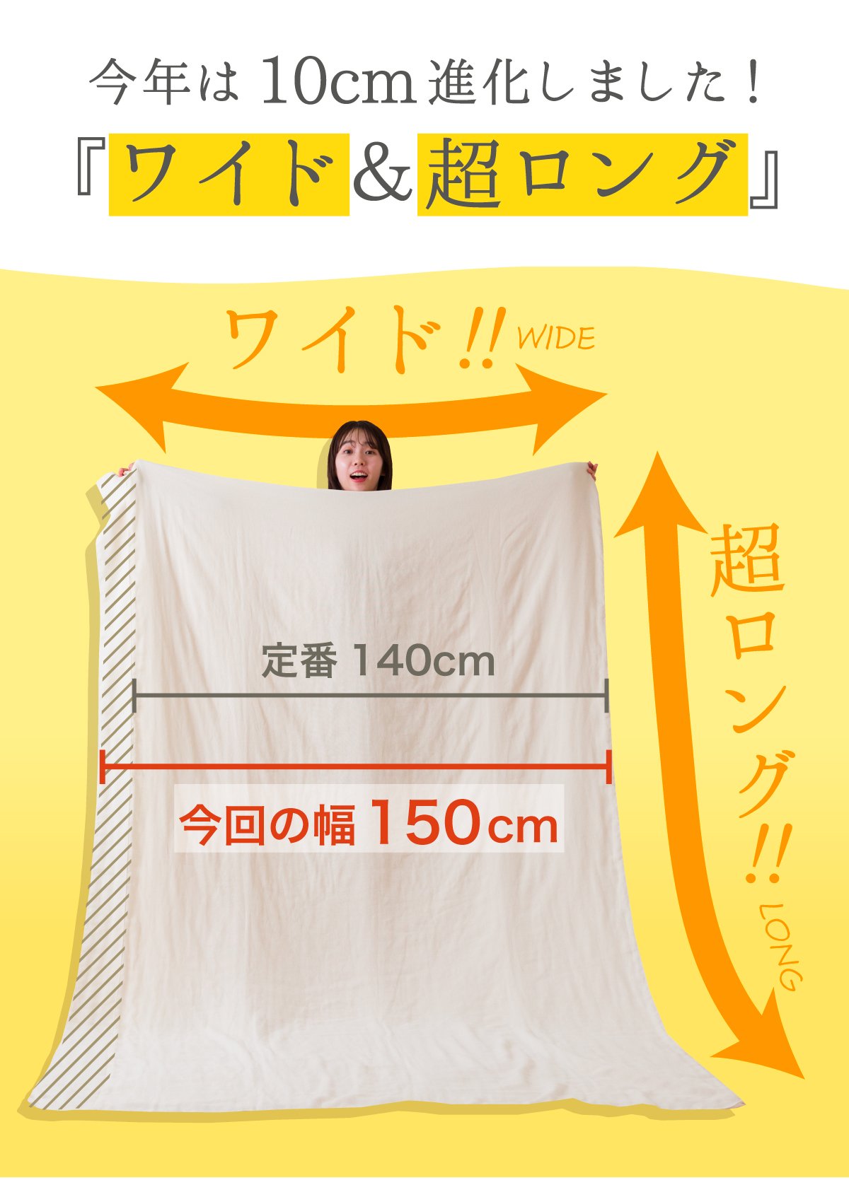 第2弾はワイドサイズ。寝冷え対策に! つま先と頭をスッポリ覆う超