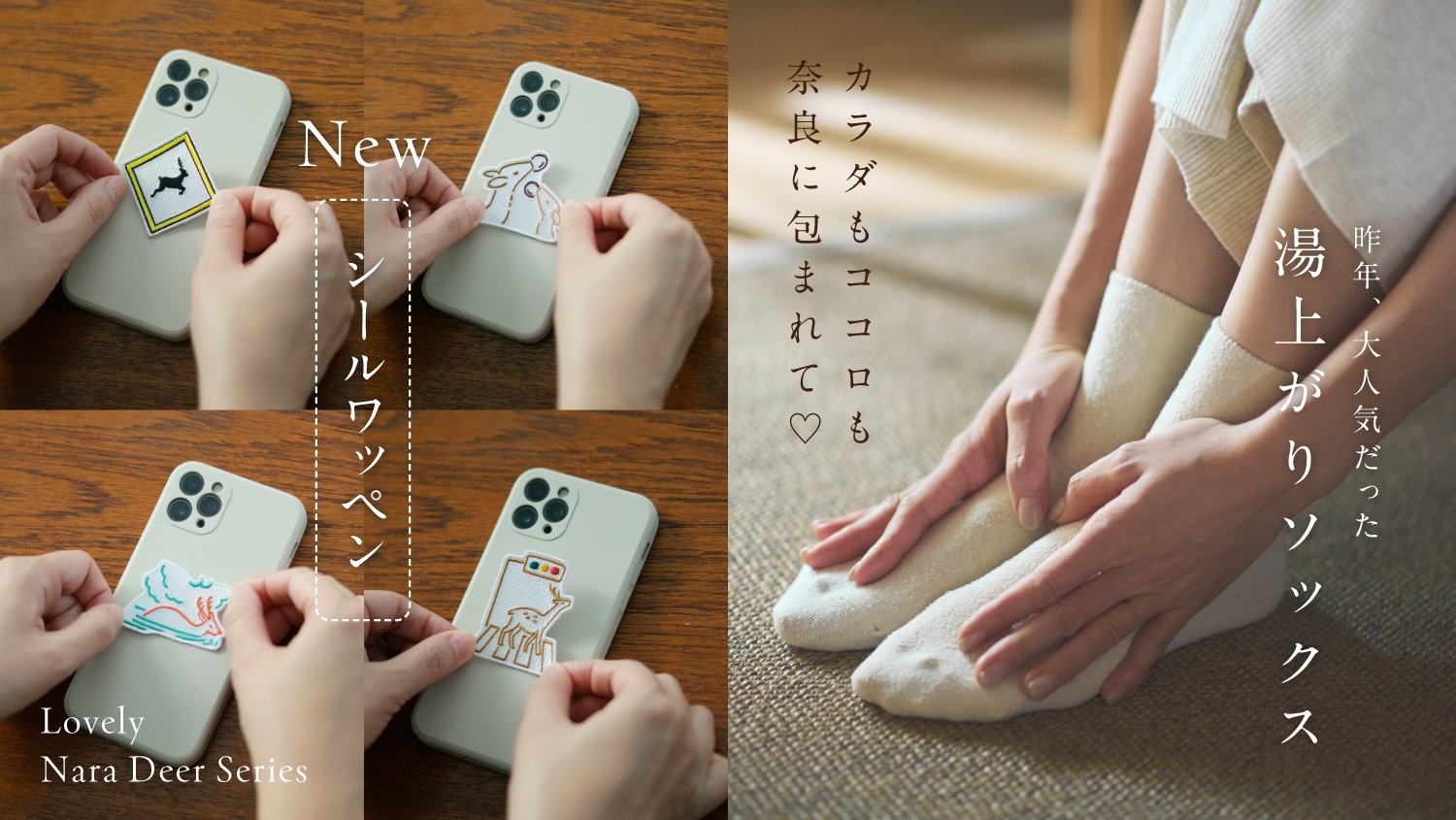 奈良の鹿を応援！ほっこり刺繍のめっちゃ薄い腹巻き「ならまき
