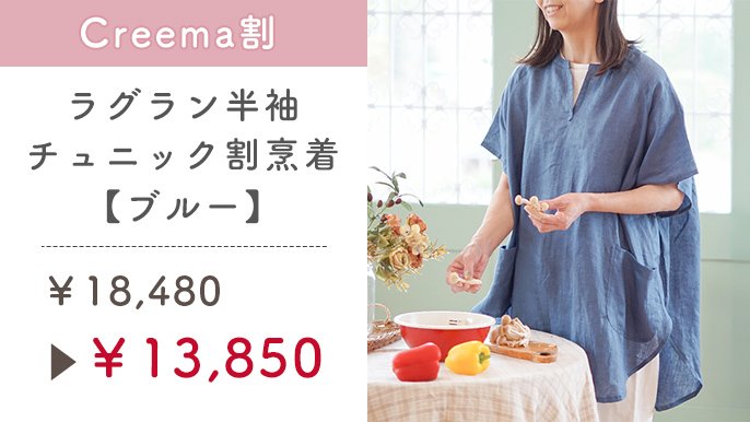 人気リネン割烹着に「半袖」登場！家事もお出かけも涼しく楽しむ