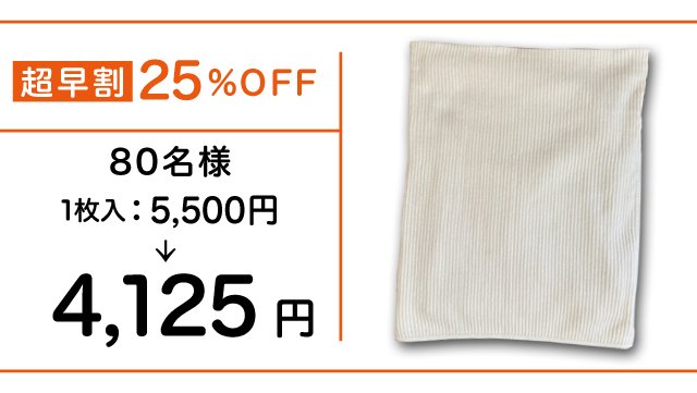 一枚でまるで岩盤浴のような温かさ】遠赤外線でお腹・腰まわりを