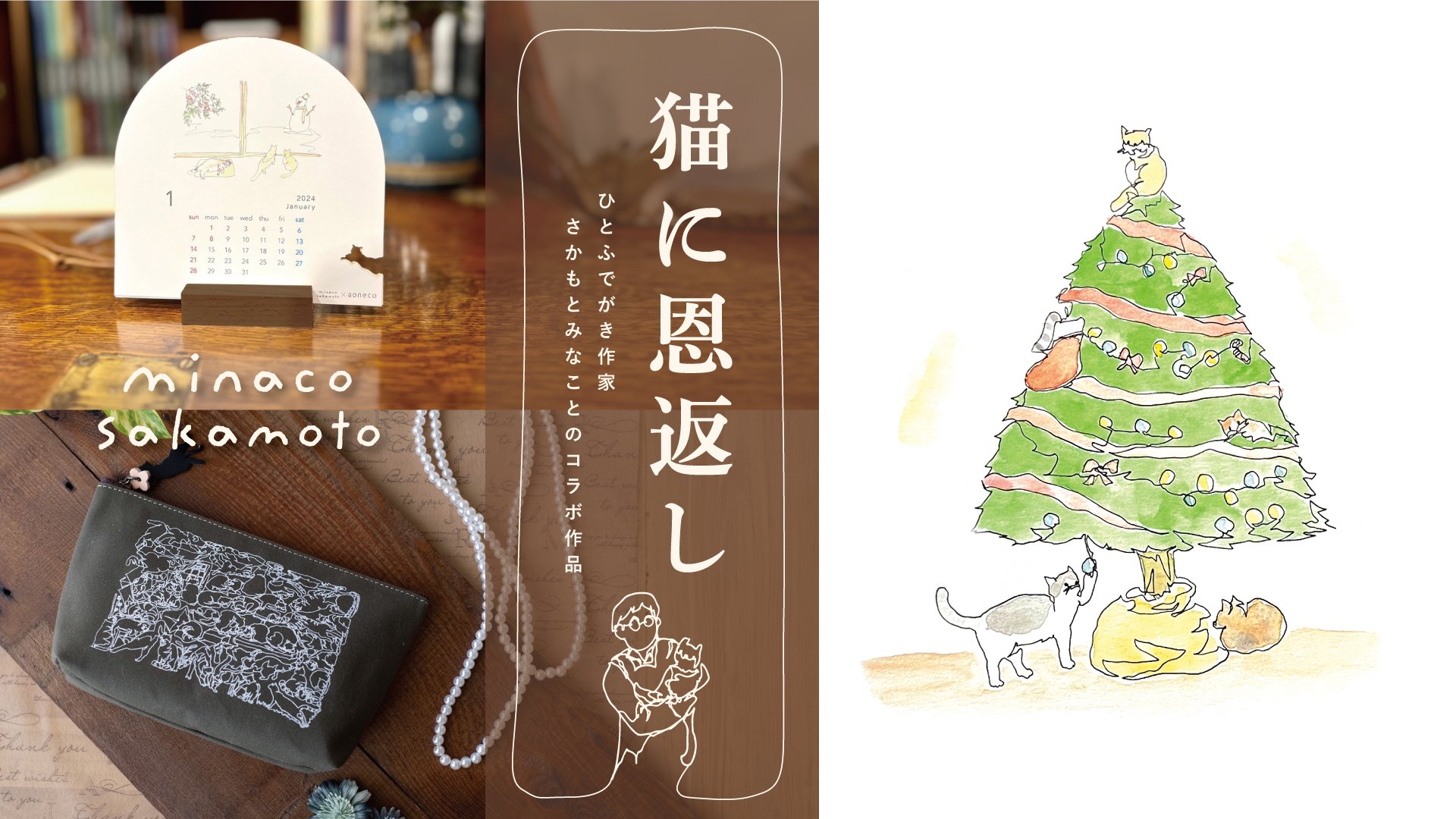 nekokoページ 保護ネコ支援aoneco × ひとふでがき作家。お品代10%が食費や治療費に