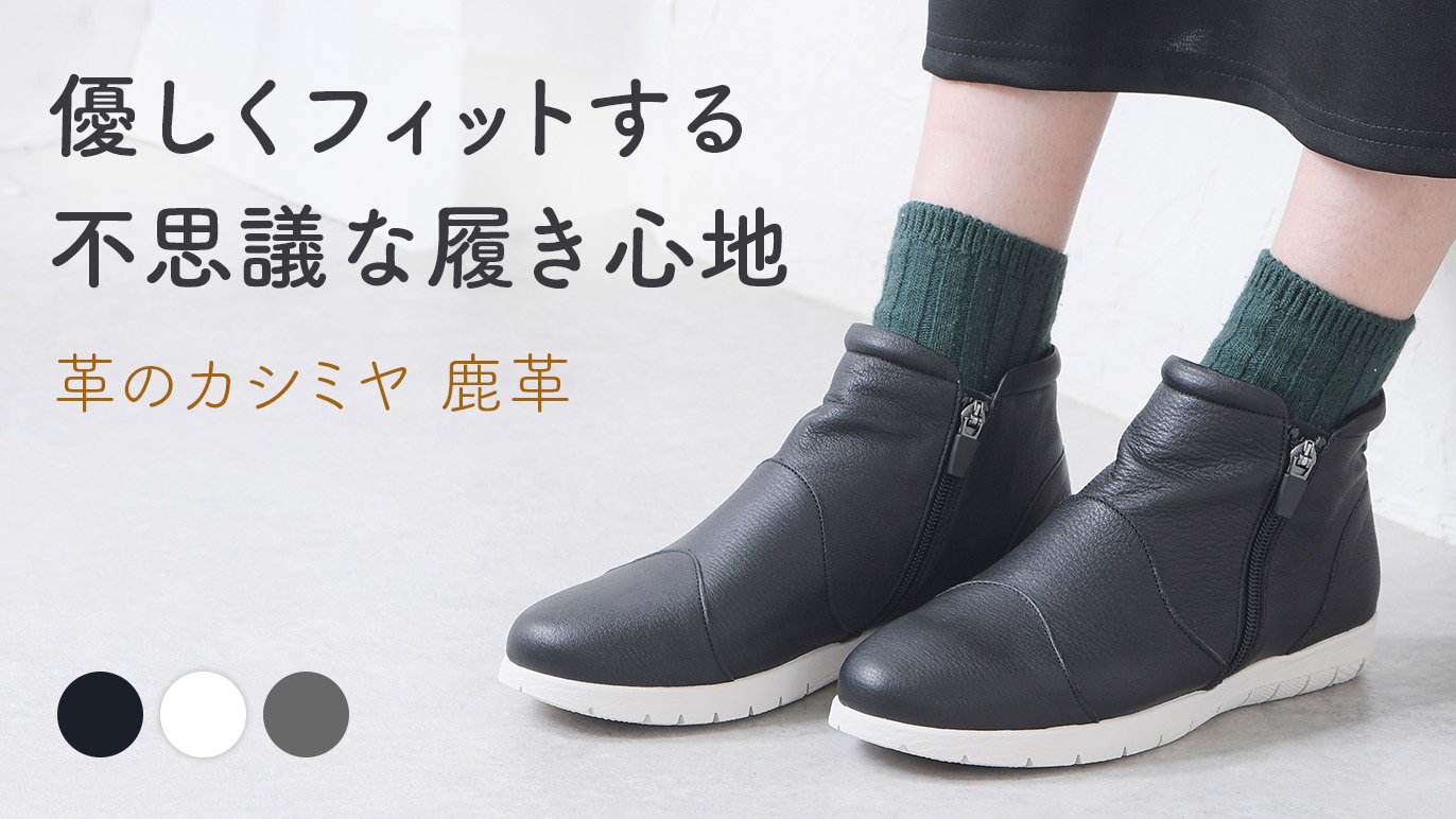 革のカシミヤ・鹿革】履いたそばから足に寄り添う、驚きの柔らかさと