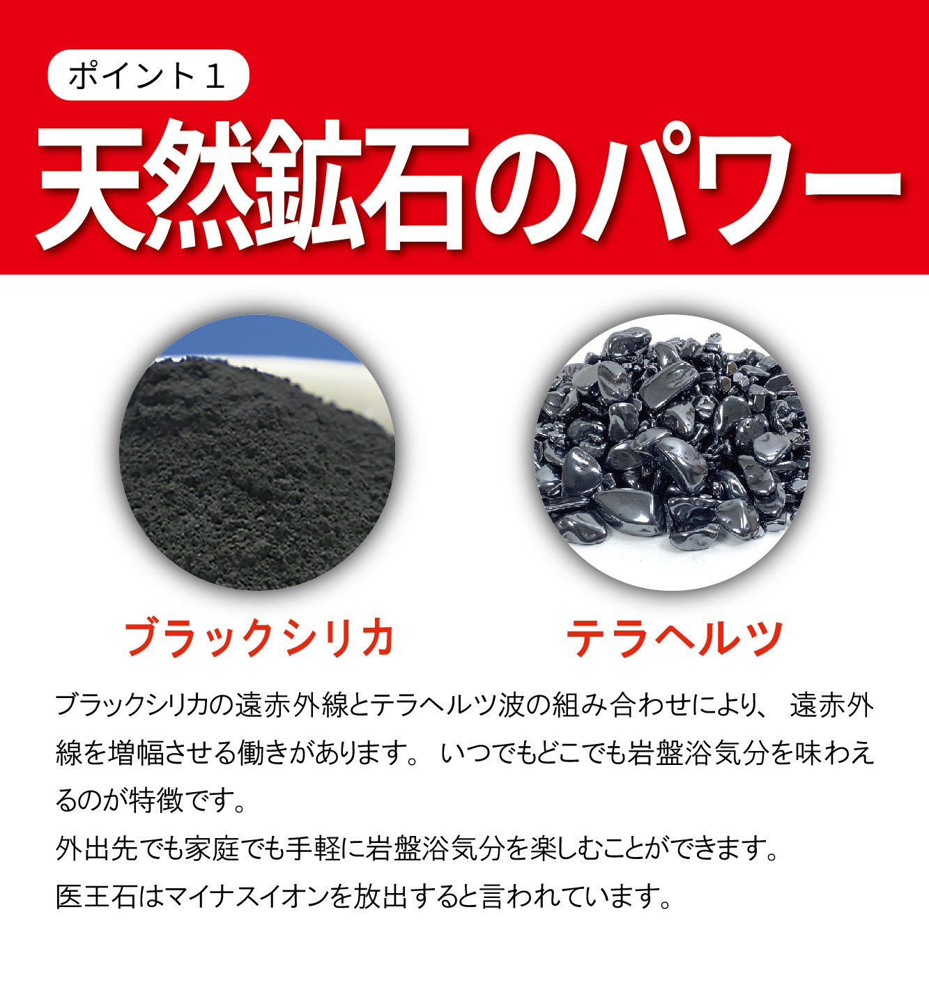 貼る岩盤浴シール｜北海道産ブラックシリカとテラヘルツの天然鉱石が