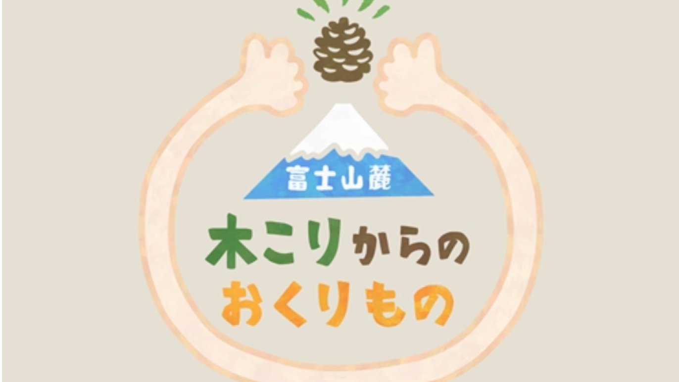 山の副産物の木々でできたクリスマスリースを飾って自然環境に 山の副産物の木々でできたクリスマスリースを飾って自然環境に