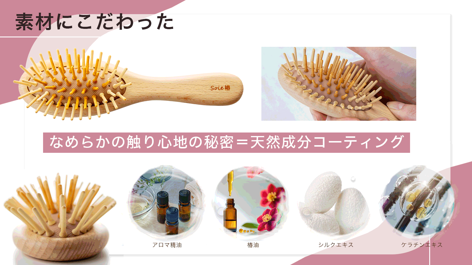 引っかかりゼロへの挑戦。髪への優しさを極めた【極柔】ブラシで、強く