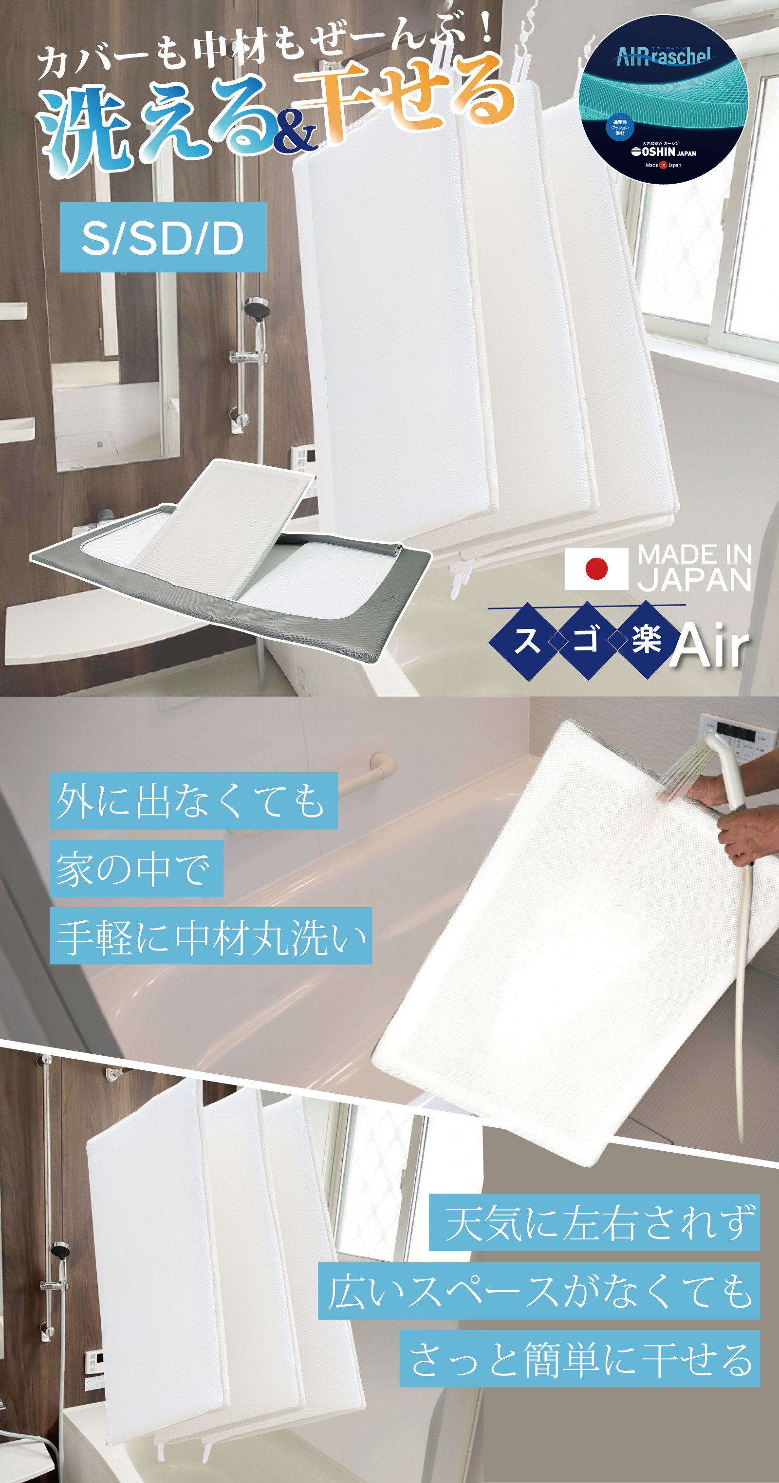 中材もカバーも簡単に洗えて！干せて！らくらくセッティング！新