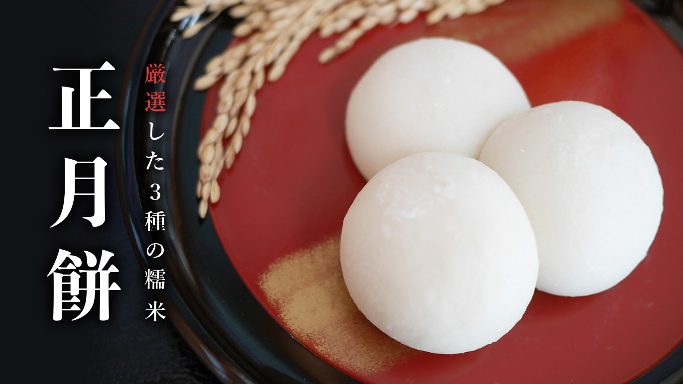 残り僅か 令和6年産 もち米(玄米)30キロ ※うるち米少し混ざり 【公式通販】