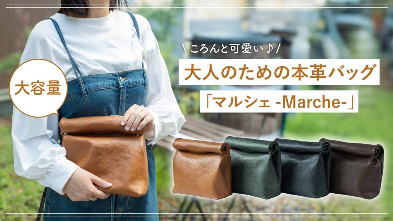 大容量】ころんと可愛い♪バッグ職人が本革で作るパン屋さんの紙袋風 