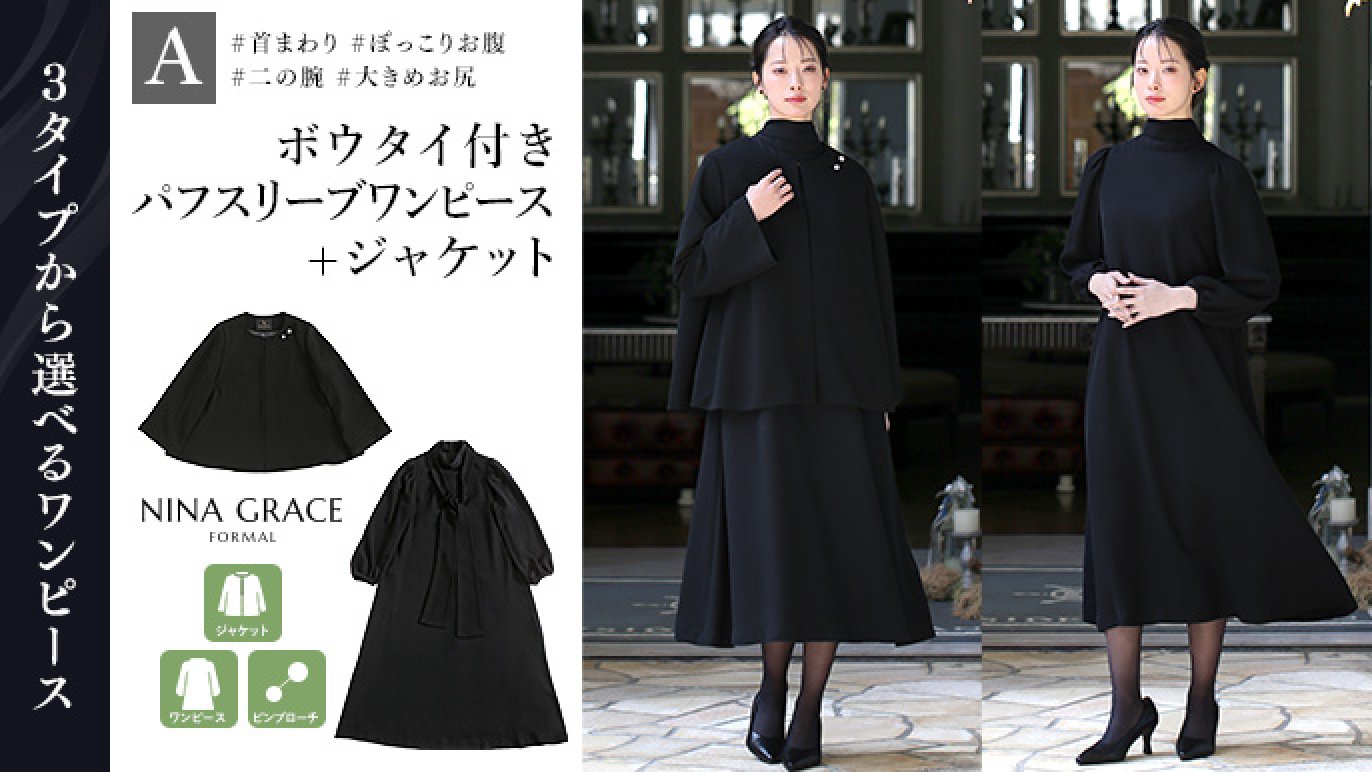 Jkのお尻が並んだ画像 360度体型カバー】身体のラインを拾わない|洗える究極のブラックフォーマル誕生|Creema SPRINGS