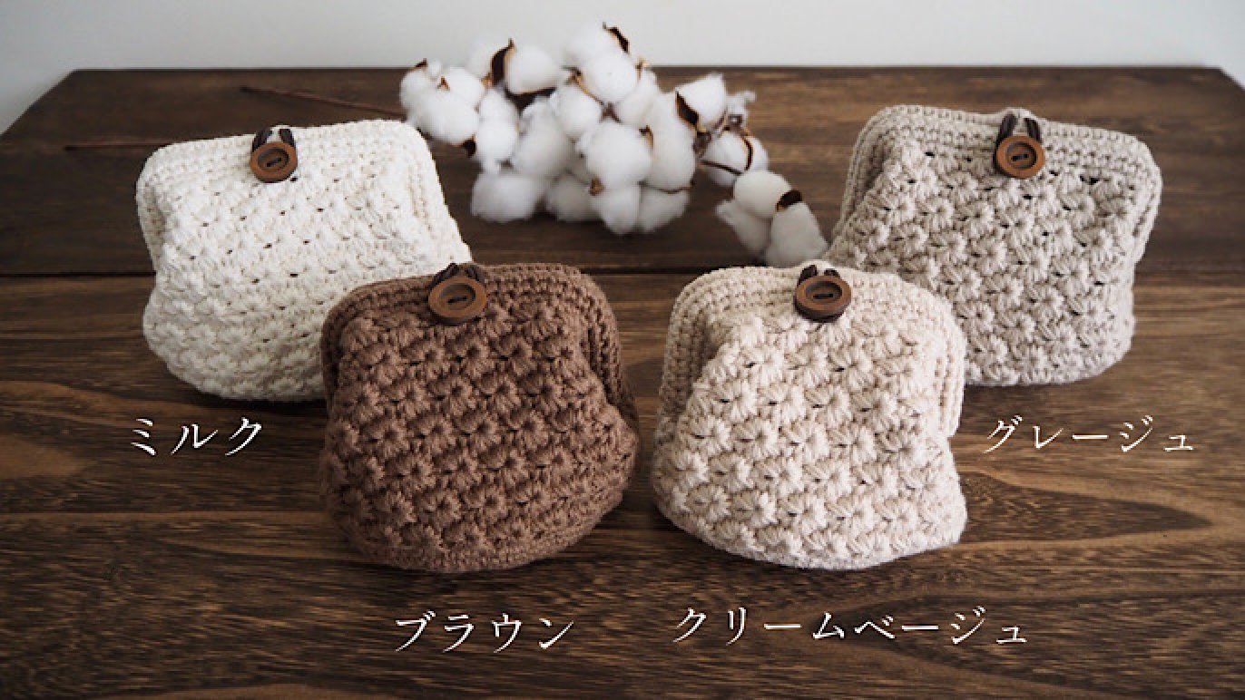 手編みでほっこり。あみもの作家紬tsumugiが贈る、オーガニック