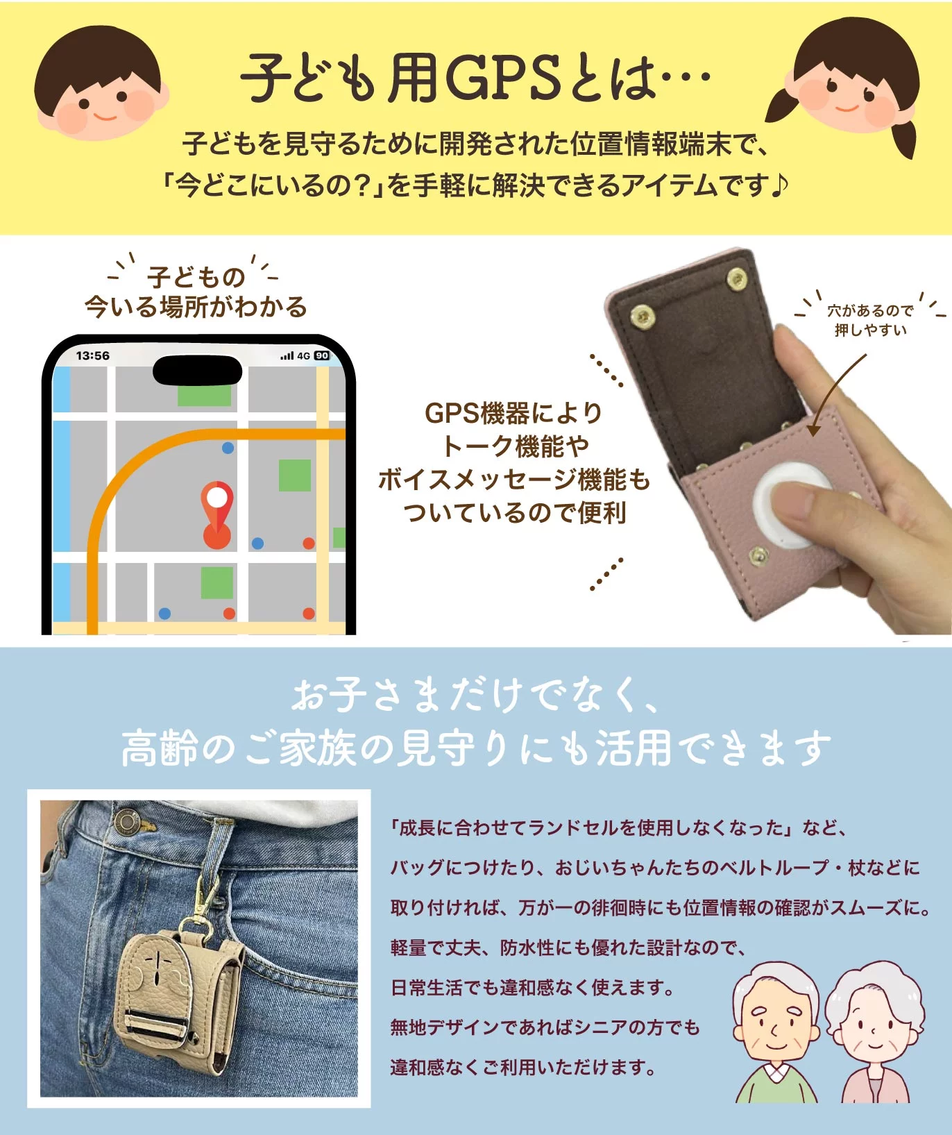 大切な「みまもり」を、もっと安心に。かわいく安全に持ち歩ける 