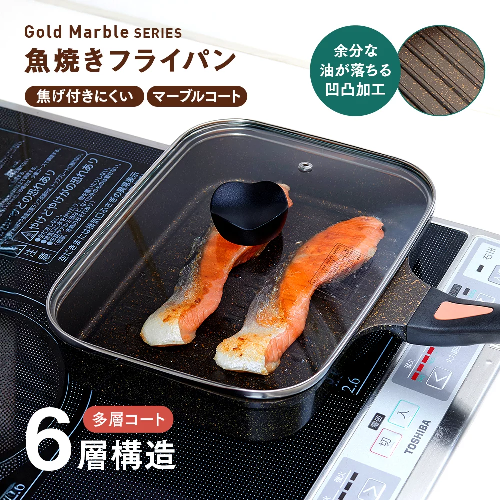 シリーズ累計250万以上】魚焼きグリル不要！後片付け簡単な魚焼き 