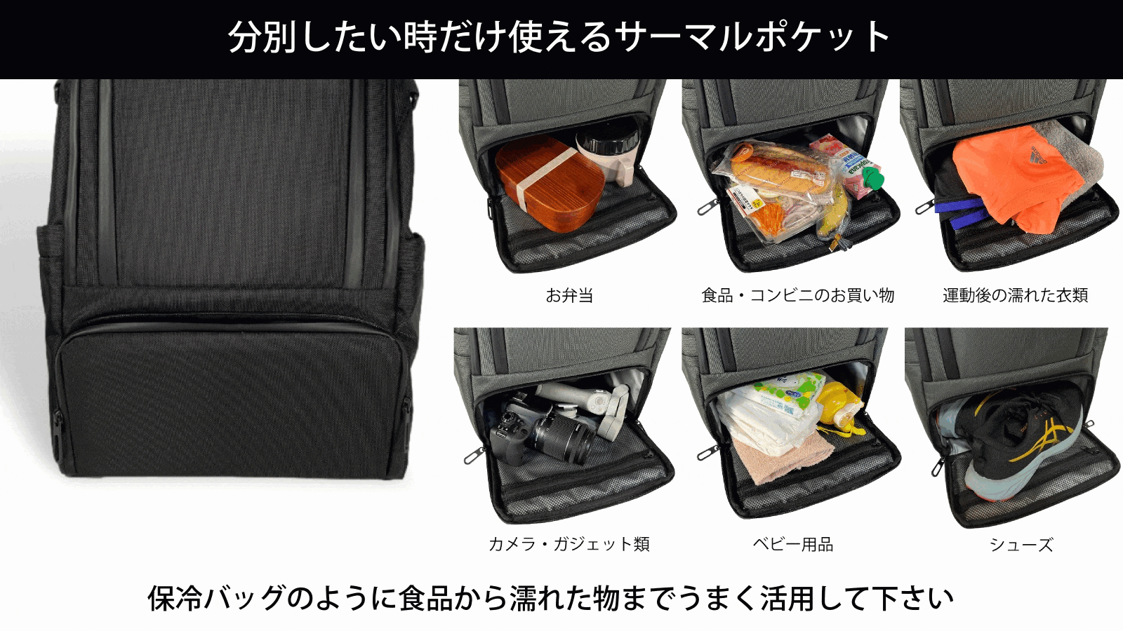 4層収納に25のポケット！保冷保温スペース付き！2階建て構造の高機能