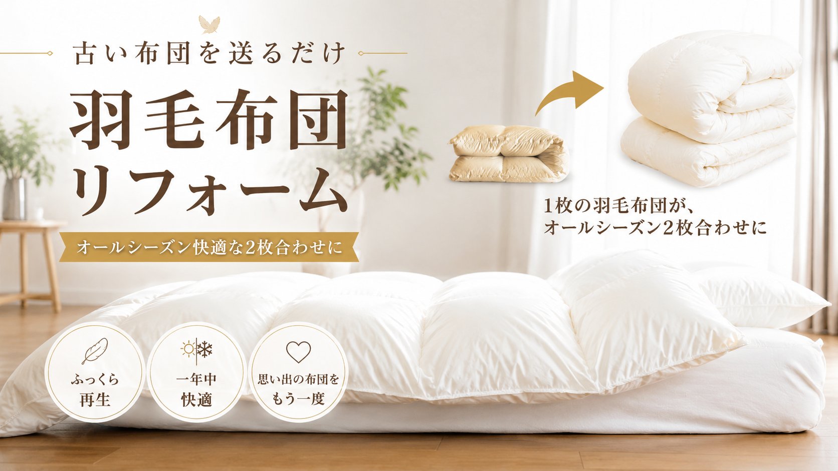 羽毛布団 西川 ／ 西川リビング商品の状態:新品 【公式通販】