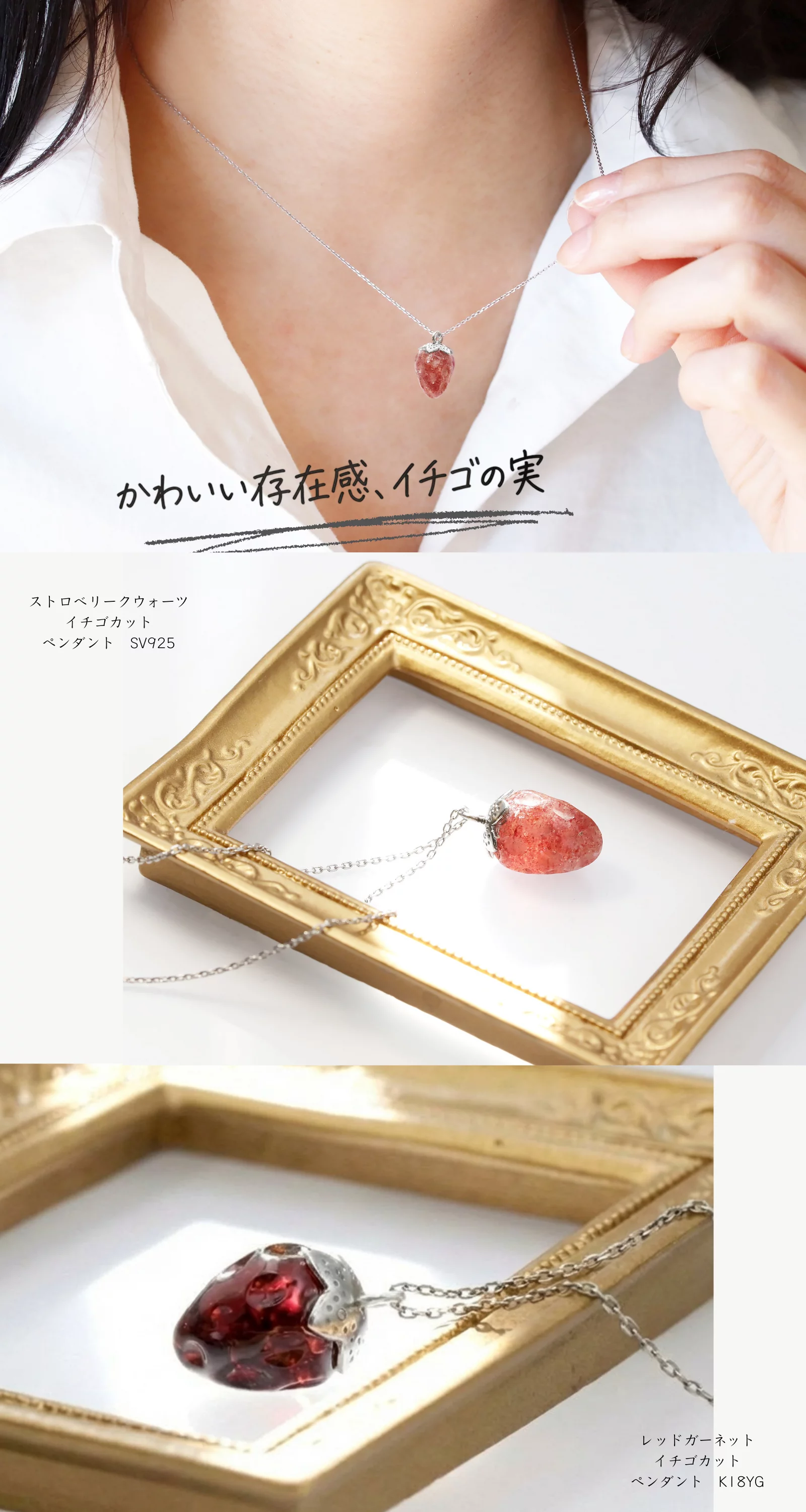 世界初？イチゴカットの宝石ペンダント。ストロベリークォーツ