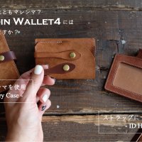 Coin Wallet4 大切なもの入れ・コインキャッチャー財布とキーケースを