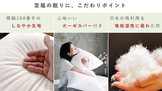 使わない羽毛布団が新しい枕に蘇る！〜極上の眠りを届ける枕