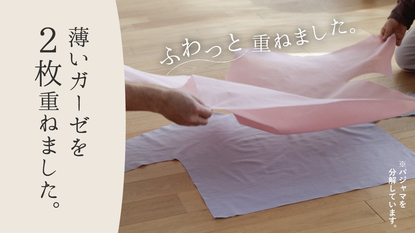 和晒ガーゼ】柔らかくて軽くて涼しい。薄いガーゼを2枚重ねた夏の
