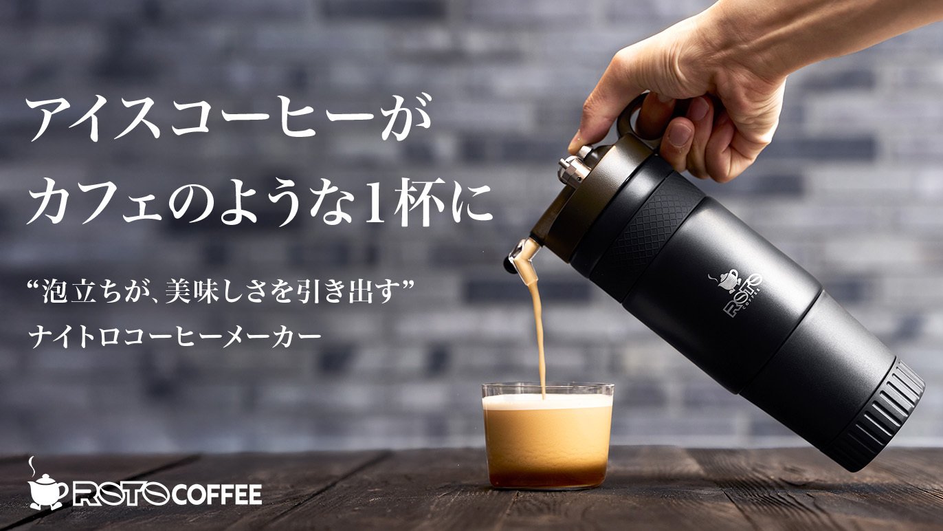 Nitro Cold Brew Coffee Maker ナイトロ コーヒー 12b05069-e8b8-41b1-b8ae-