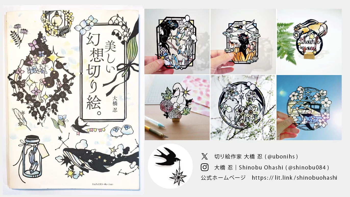 切り絵作家・大橋忍さんコラボ！使い方は無限大・飾っても美しい木製 