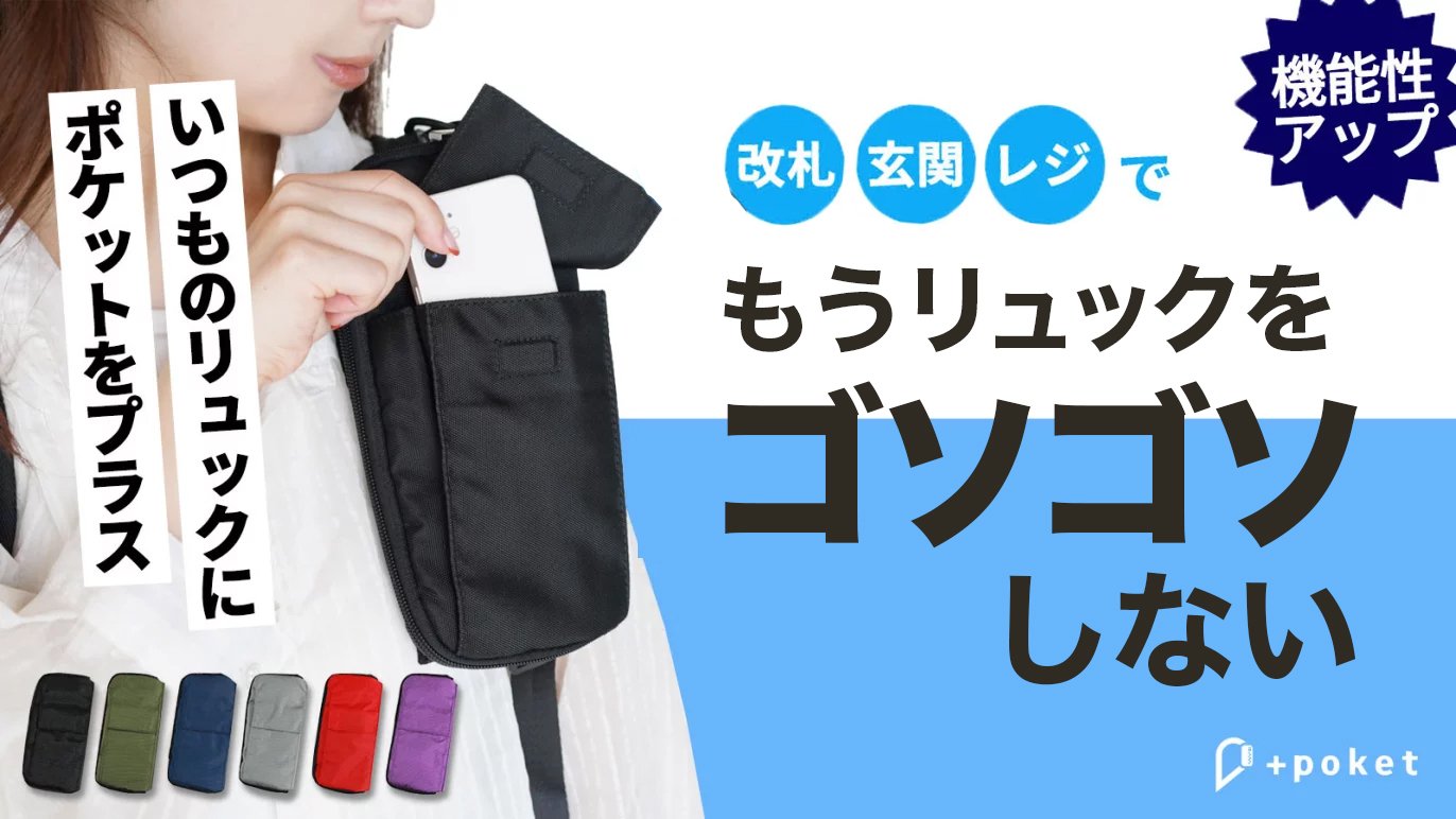 支援者の声を元にバージョンアップ／あなたのお気に入りのリュックを