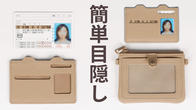 珠玉の本革 パスケース＆ポーチ 個人情報目隠し可能 『HISOKA