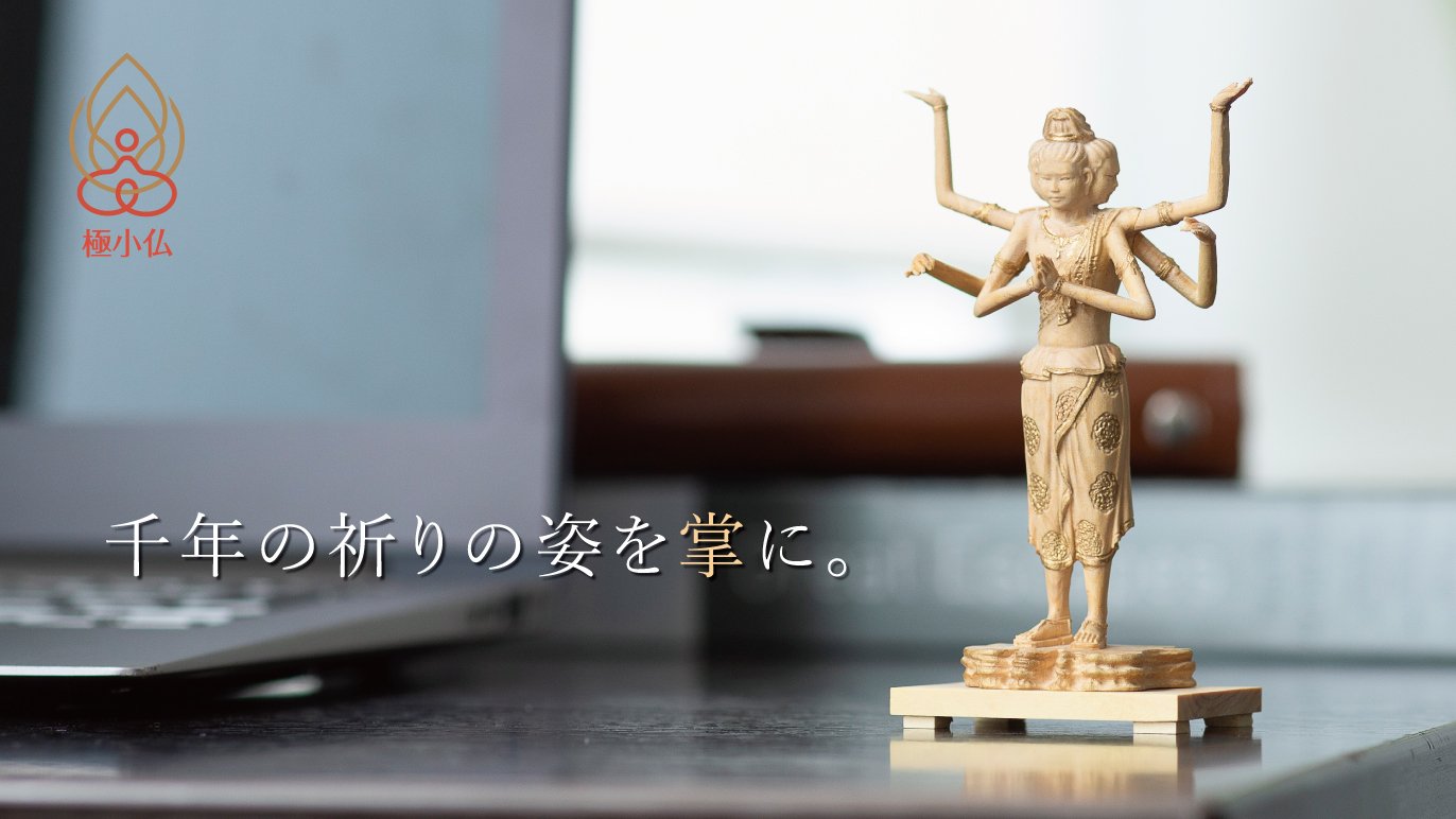 透明感のある響きの◆仏ミラクール・１９３７年製　４／４◆ 千年の祈りを掌（てのひら）に乗るサイズに凝縮。国宝仏像の極小