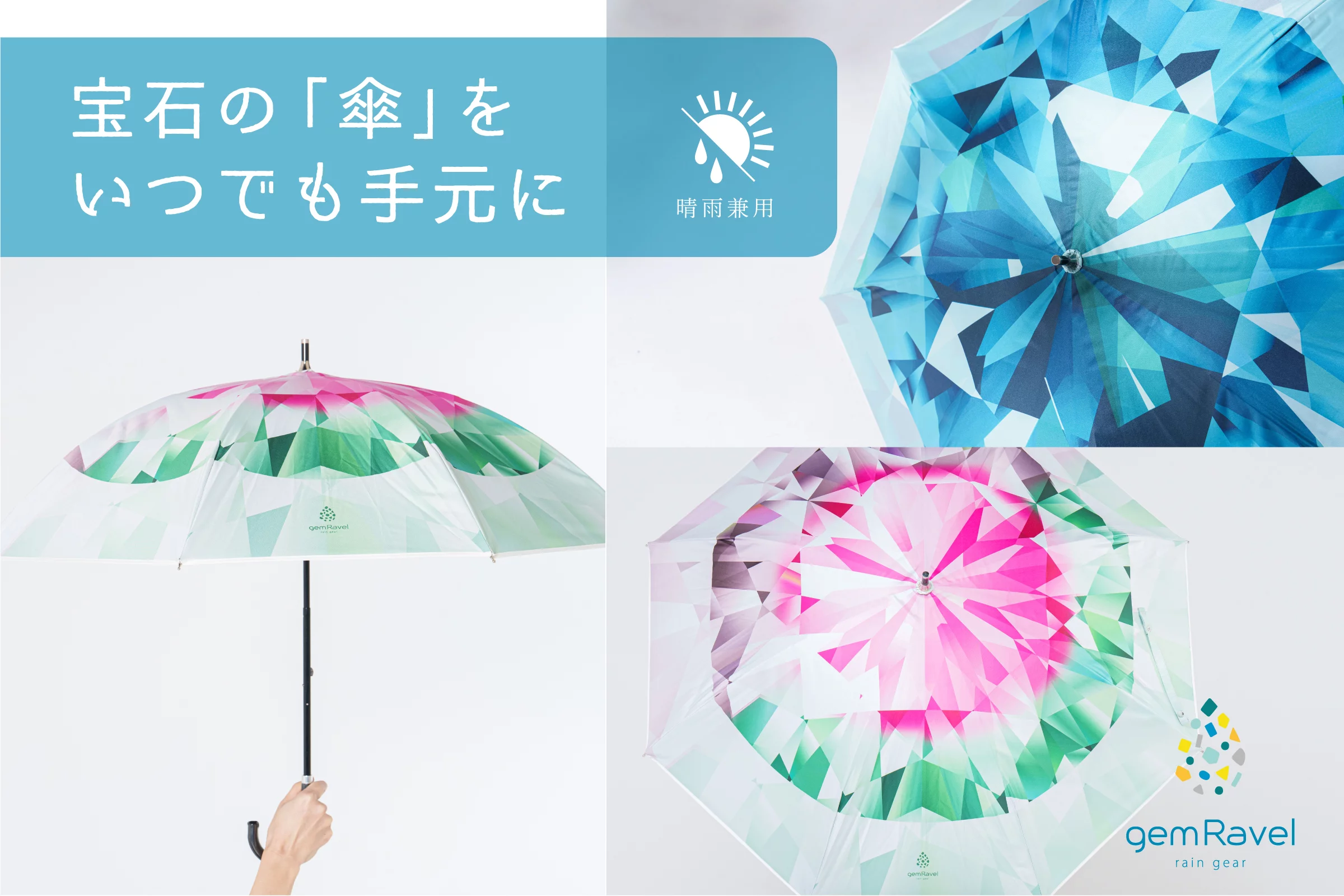 宝石をデザインした 誕生石アンブレラに 晴雨兼用の日傘「Asteria 