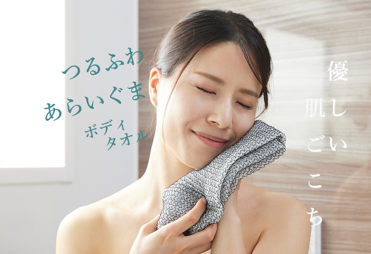 新・バスタイム。ライクラファイバーが石鹸なしで汚れを落とす｜敏感肌