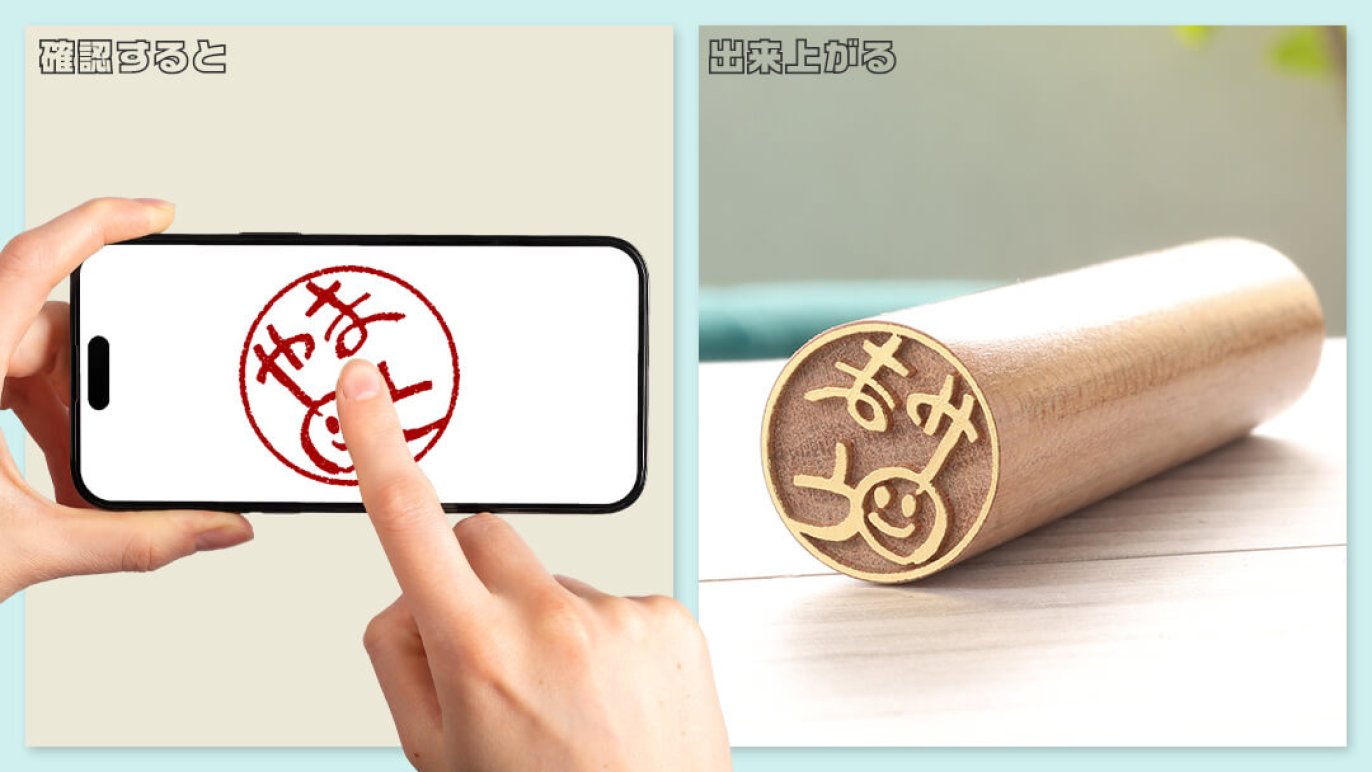 子供の字を、そのまま思い出と共に印鑑へ落とし込む「キオクノ子ども印 