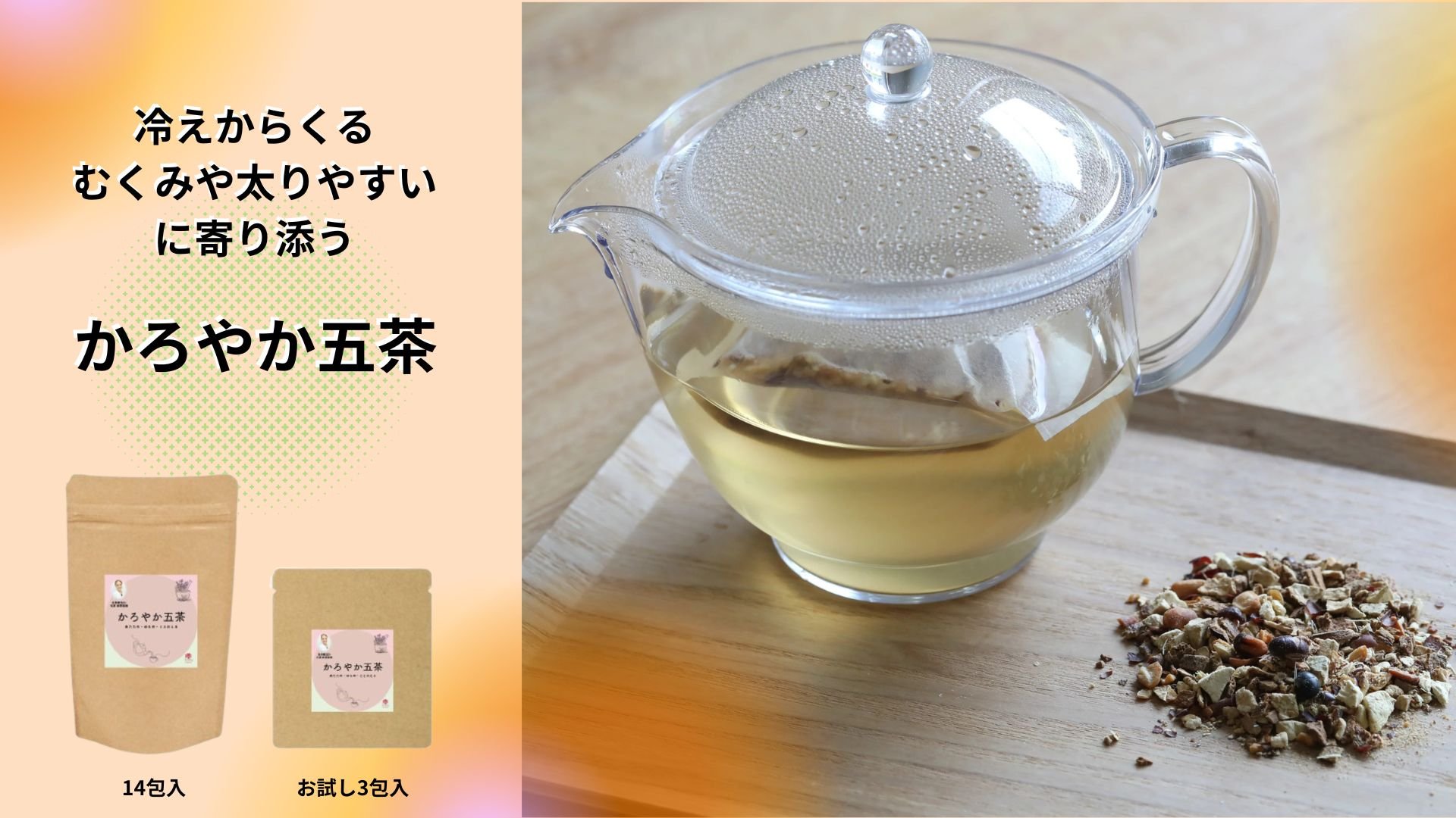 身体の巡りを温めて穏やかにサポート】自然療法Dr石原新菜医師監修