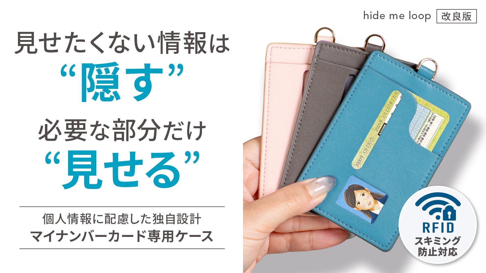 サッと取り出せるマイナンバーカードケース｜RFIDスキミング防止 紛失