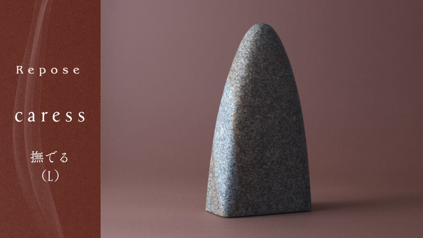 石の重さに、静けさが宿る。庵治石オブジェ「Repose」｜Creema SPRINGS