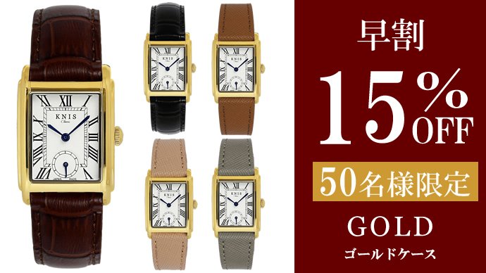 ニキ KNIS 腕時計 クォーツ 日本製 レクタンギュラー タンク クラシック×京都の美意識】腕元に知性を宿す、日本製レクタンギュラー