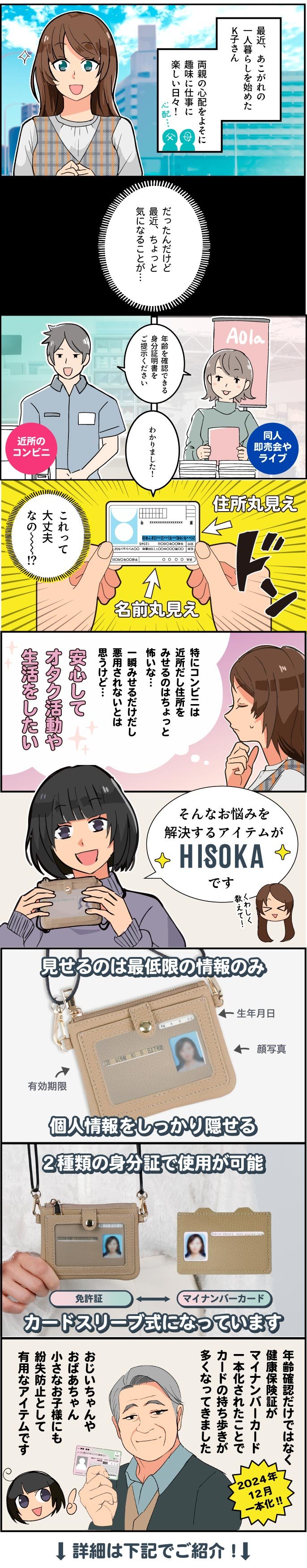 珠玉の本革 パスケース＆ポーチ 個人情報目隠し可能 『HISOKA