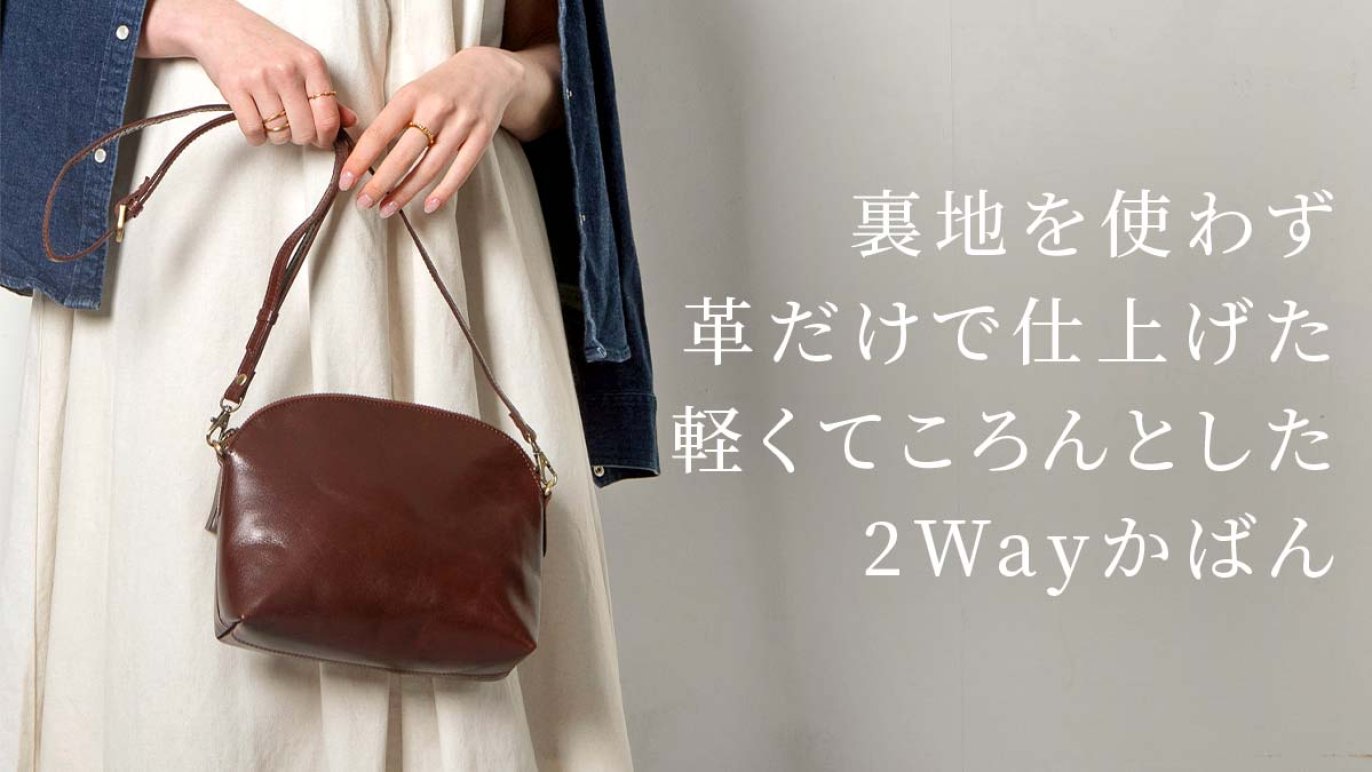 軽くてころんとした、ポーチとしても使える2Wayレザーショルダーバッグ  