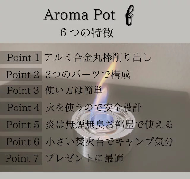 新発想のアロマポット誕生。ゆらめく炎と心安らぐ香りで上質な癒しの